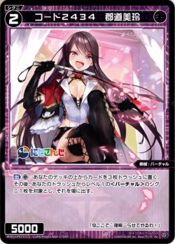 画像1: コード2434 郡道美玲[WXDi_CP01-071RE]