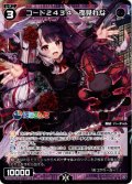 コード2434 夜見れな[WXDi_CP01-072RE]