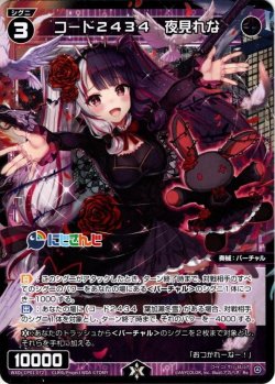 画像1: コード2434 夜見れな[WXDi_CP01-072RE]