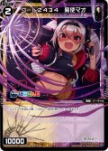 コード2434 魔使マオ[WXDi_CP01-075RE]