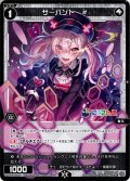サーバント #(健屋花那)[WXDi_CP01-078RE]