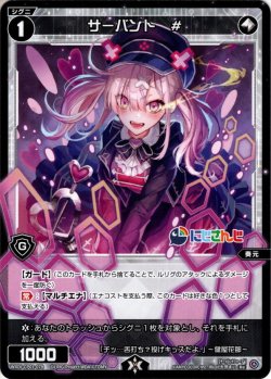 画像1: サーバント #(健屋花那)[WXDi_CP01-078RE]