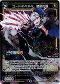 【ホイル仕様】コード2434 健屋花那[WXDi_CP01-038R]