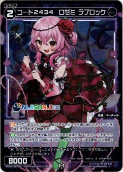 画像1: 【ホイル仕様】コード２４３４　ロゼミ ラブロック[WXDi_CP01-050C]