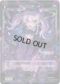 画像1: 【ホイル仕様】サーバント　#(健屋花那)[WXDi_CP01-078RE]