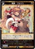 聖魔 プルソン[WX_SPDi01-45]
