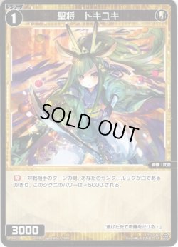 画像1: 聖将 トキユキ[WX_SPDi01-74]