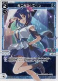 みこみこ☆てへっ[WX_SPDi01-113]