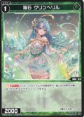羅石 グリンベリル[WX_SPDi01-114]