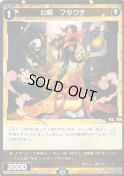 画像1: 幻怪 フタクチ[WX_SPDi01-118]