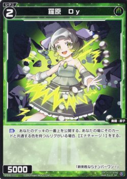 画像1: 羅原 Dy[WX_SPDi01-121]