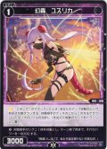 幻蟲 ユスリカ[WX_SPDi01-124]