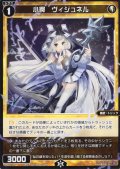 小罠 ヴィジュネル[WX_SPDi01-126]