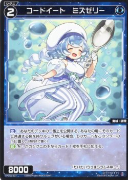 画像1: コードイート ミズゼリー[WX_SPDi01-127]