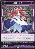 小書 ナコ[WX_SPDi01-132]
