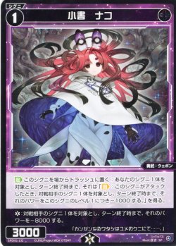 画像1: 小書 ナコ[WX_SPDi01-132]