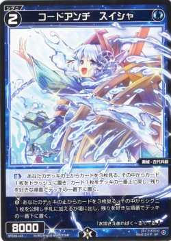 画像1: コードアンチ スイシャ[WX_SPDi01-133]