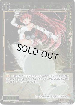 画像1: 【ホイル仕様】コードアート Kイチュデ[WX_SPDi01-22P]