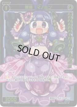 画像1: 【ホイル仕様】蒼魔 マノミン[WX_SPDi01-76P]