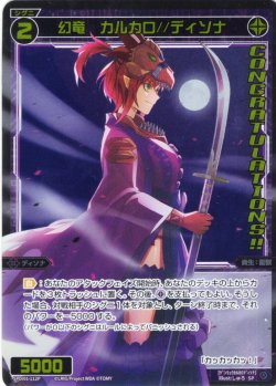 画像1: 【ホイル仕様】幻竜 カルカロ//ディソナ[WX_SPDi01-112]