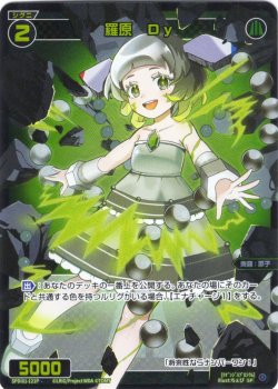 画像1: 【ホイル仕様】羅原 Dy[WX_SPDi01-121]