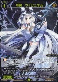 【ホイル仕様】小罠 ヴィジュネル[WX_SPDi01-126]