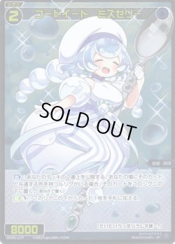 画像1: 【ホイル仕様】コードイート ミズゼリー[WX_SPDi01-127]