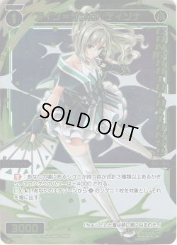 画像1: 【ホイル仕様】アイン=サンガ//ディソナ[WX_SPDi01-87]