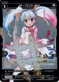サーバント ＃(タマ)[WX_SPDi12-01]