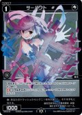 サーバント ＃(ウリス)[WX_SPDi12-06]