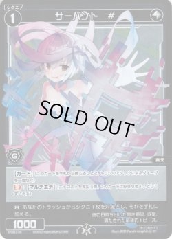 画像1: サーバント ＃(ウリス)[WX_SPDi12-06]