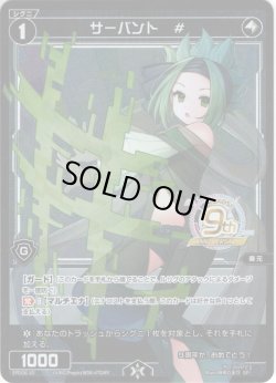画像1: サーバント　#(緑子)[WXDi_SPDi26-10]