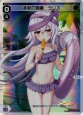 過熱の閻魔　ウリス[WXDi_SPDi28-05]