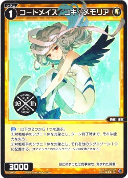 画像1: コードメイズ　ユキ//メモリア[WX_SPDi38-19]