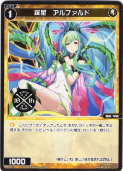 画像1: 羅星 アルファルド[WX_SPDi38-21]