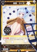 羅星 タイポ[WX_SPDi38-23]