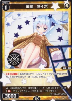 画像1: 羅星 タイポ[WX_SPDi38-23]