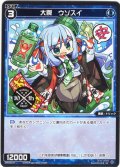 大罠 ウソスイ[WX_SPDi38-24]