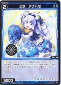 幻水 アナハゼ[WX_SPDi38-26]