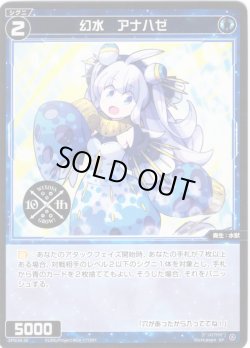 画像1: 幻水 アナハゼ[WX_SPDi38-26]