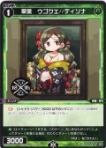 翠美 ウゴクエ//ディソナ[WX_SPDi38-28]