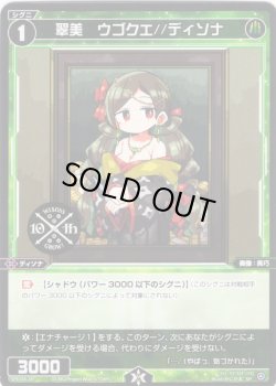 画像1: 翠美 ウゴクエ//ディソナ[WX_SPDi38-28]