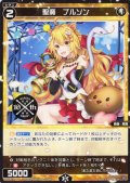 聖魔 プルソン[WX_SPDi38-29]