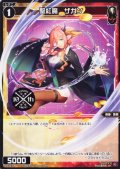 聖紅魔 ザガン[WX_SPDi38-31]