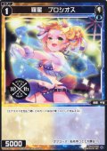 羅星 プロシオス[WX_SPDi38-32]