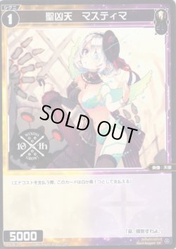 画像1: 聖凶天 マスティマ[WX_SPDi38-34]