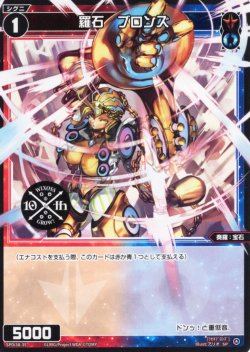 画像1: 羅石 ブロンズ[WX_SPDi38-35]