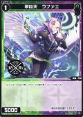 翠凶天 ラファエ[WX_SPDi38-40]