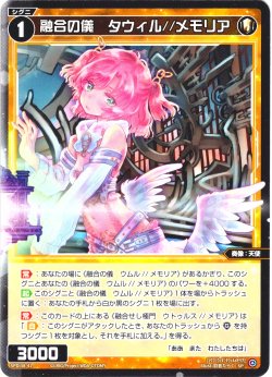 画像1: 融合の儀　タウィル//メモリア[WX_SPDi38-41]