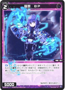 画像1: 羅原　ＢＰ[WX_SPDi38-45]